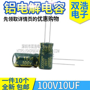 100V10UF 100V22UF 铝电解电容开关电源 高频低阻