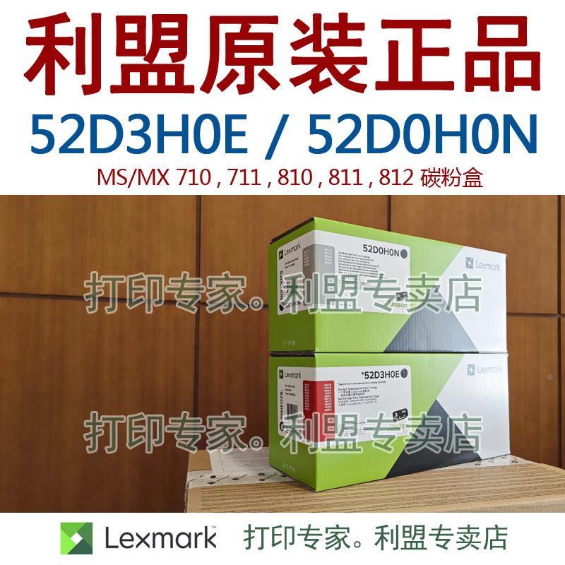 原装正品 利盟(52D3H0E)MS810/811/812/710/711 d n e 粉盒