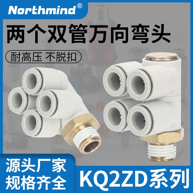 SMC型KQ2ZD04/06/08/10/12-M5/M6/01/02/03/04S双头2组 气管接头