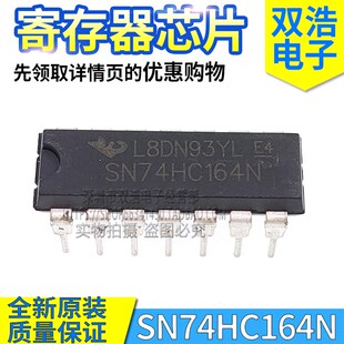 SN74HC164N SN74HC165N 串行移位寄存器芯片 全新 插件DIP-14/16P