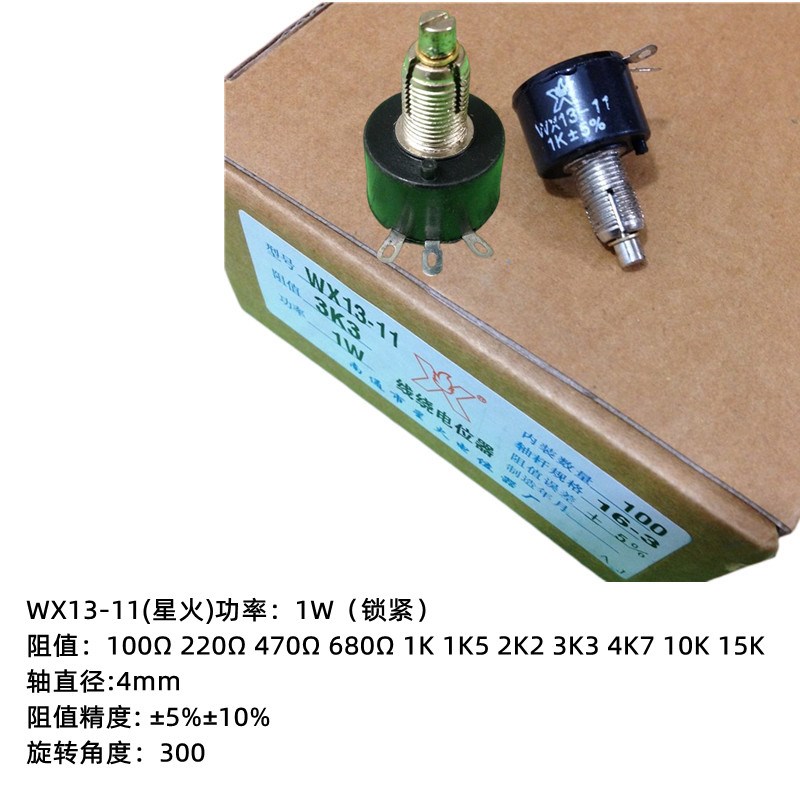 WX13-11 1W 单圈精密电位器带锁紧 100欧 470欧 1K 2K2 4K7 10K