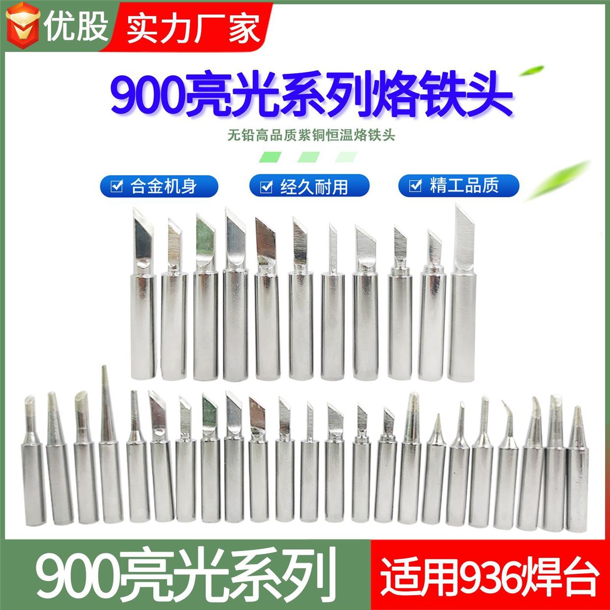 936电烙铁头无铅焊台亮光烙铁咀铬铁头内热式全铜900M洛铁头