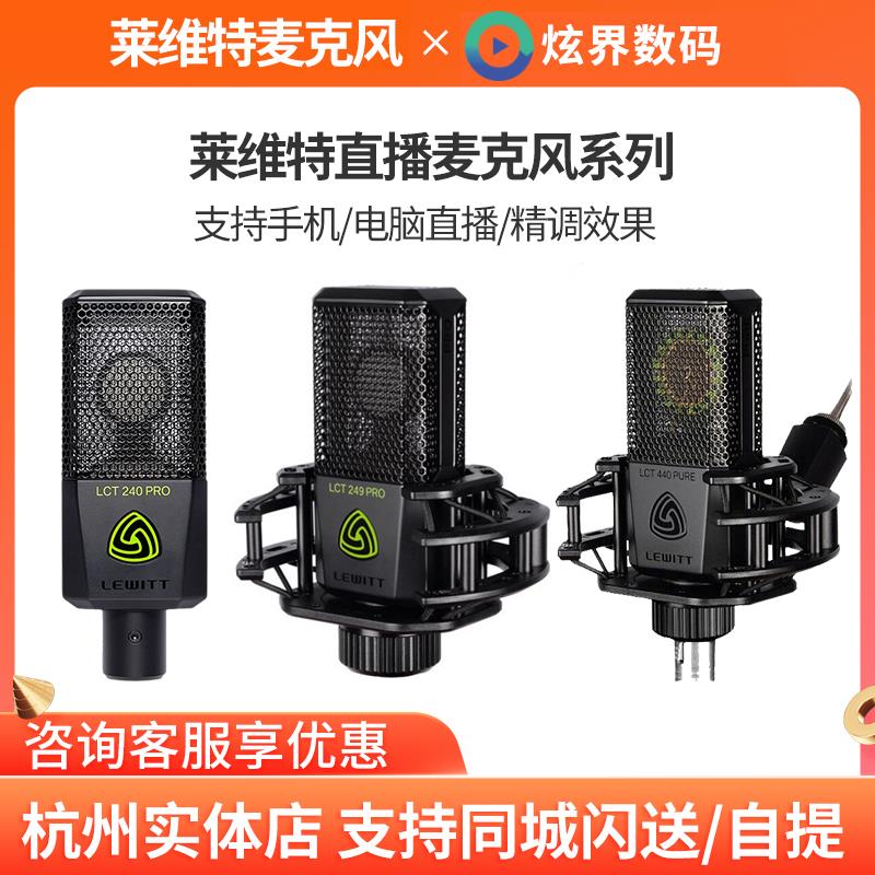 LEWITT/莱维特240PRO/440/249麦克风声卡直播专用设备录音专业