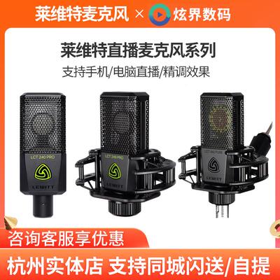 LEWITT/莱维特240PRO/440/249麦克风声卡直播专用设备录音专业