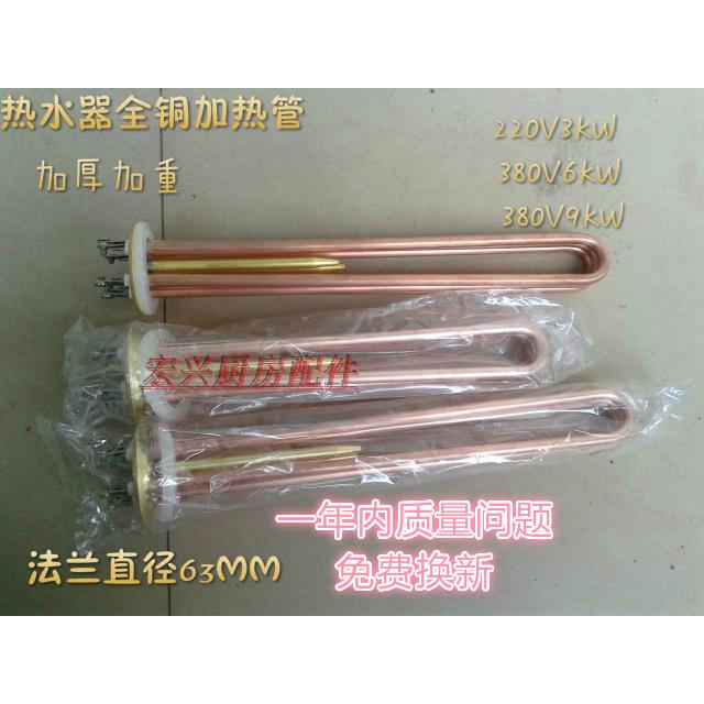 全铜电热管加热管开水器电加热管热水器电热管380V6KW9KW220V3KW