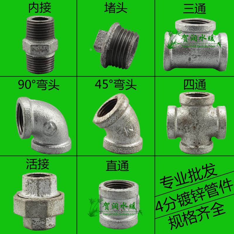 4分DN15自来水管配件 镀锌管件接头 直接 三通 四通 弯头镀锌配件