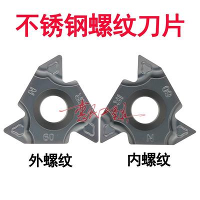 高性能内外螺纹刀片22ERM N60 22IRM N55 4.0/5.0/6.0ISO替IC908