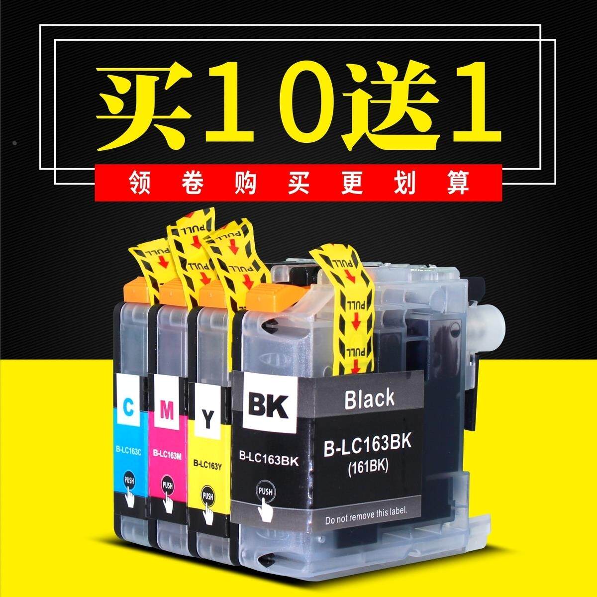 适用兄弟DCP-J152W墨盒MFC-J470DW J870DW 650DW LC161 LC163墨盒