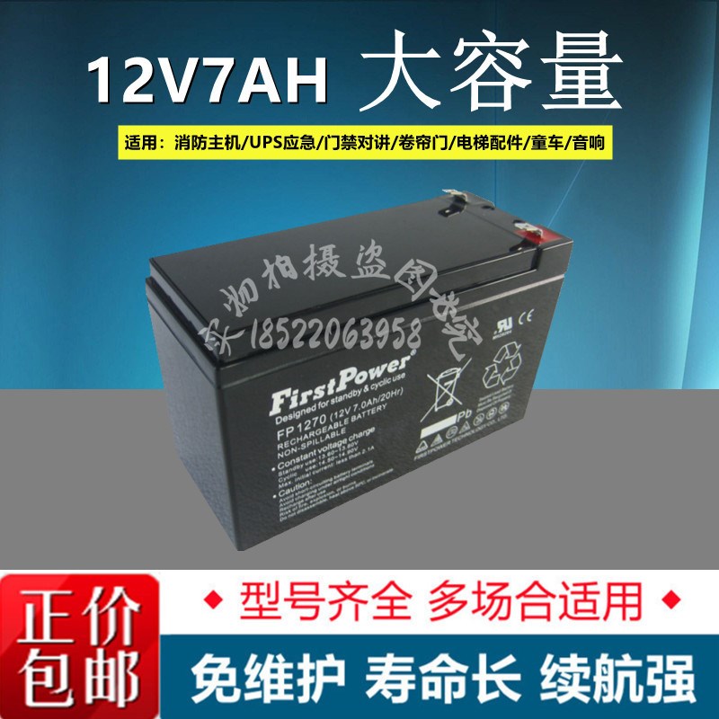 FirstPower一电蓄电池FP1270(12V7.0Ah/20Hr)消防电梯UPS电源电瓶