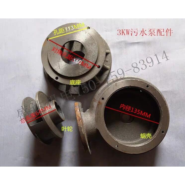 潜污水泵配件3KW污水泵泵头污水泵蜗壳泵水泵底座WQ/QW排污泵泵头