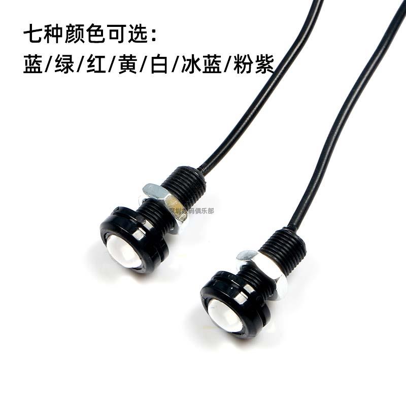 航模车船 LED探照灯 防水高亮螺丝灯 12V1.5W 多轴穿越机/夜航灯