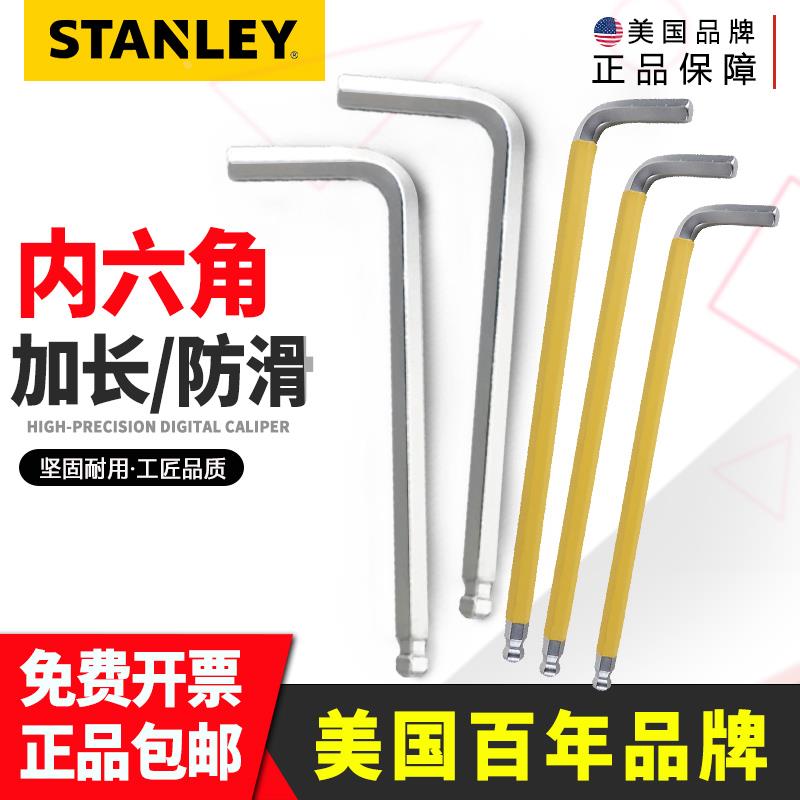 史丹利内六角单个球头六角扳手加长公制套装内六方扳手2/1.5/3mm