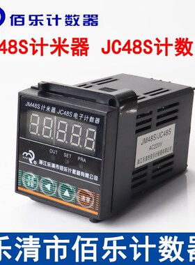 乐清佰乐计米器计数器JM48S、JC48S智能预置式220V开孔48×48×86