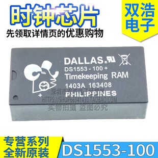 120 DIP 100 28脚 全新原装 时钟IC模块 DS1553 IND