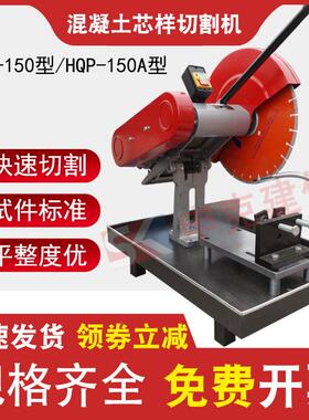 混凝土切割机砼芯样切割机轨道式试件锯石机切石机岩石单刀电动