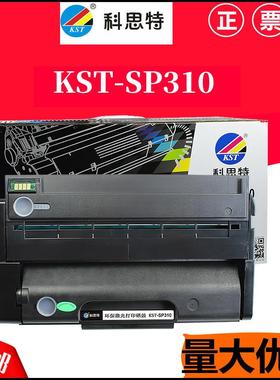 科思特适用理光SP325snw硒鼓SP311LC HC sp310dnw SP320SN SFNW
