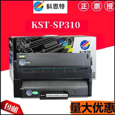科思特适用理光SP325snw硒鼓SP311LC HC sp310dnw SP320SN SFNW
