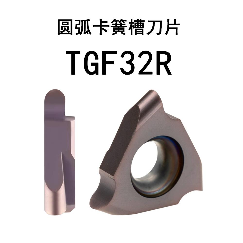 立装卡簧槽刀片TGF32R200-R1.0圆弧浅槽割槽刀粒刀头32R100-R0.5