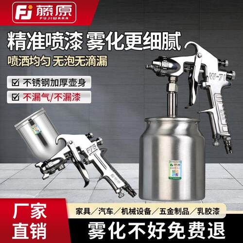 藤原W-71喷漆枪汽车油漆喷枪上壶W77高雾化喷油枪F75下壶气动工具