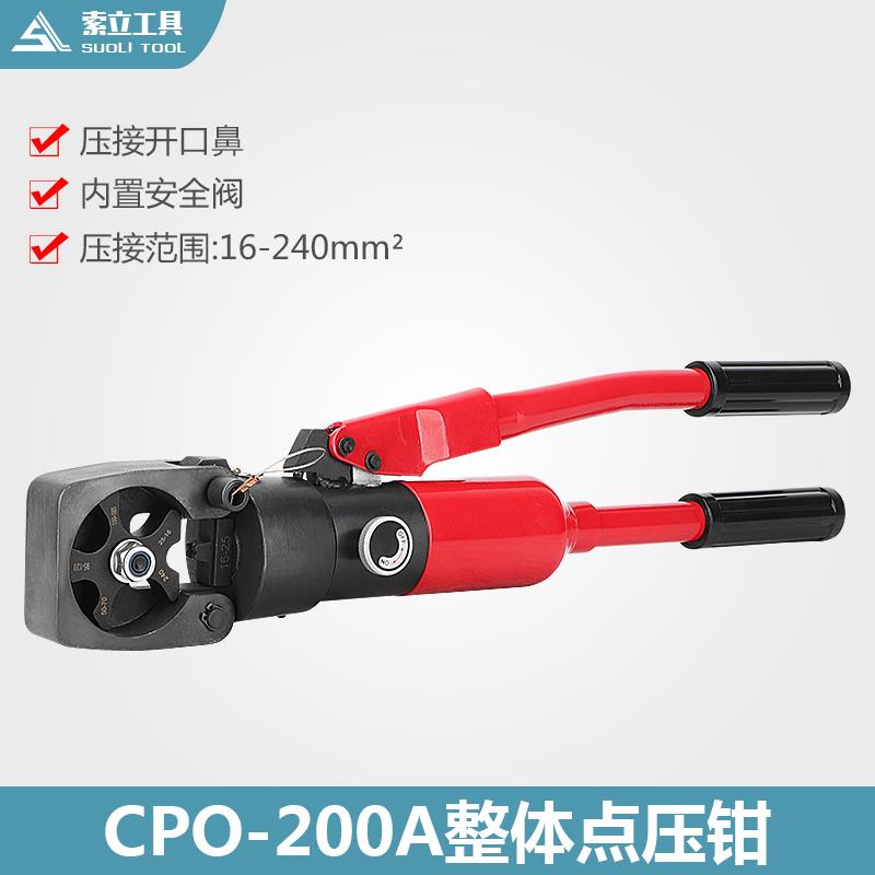 玉环液压钳CPO-200A/点压压线钳/开口鼻子专用压接机压接钳好助手