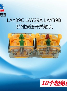 天博台博按钮触点一开一闭LAY39C LAY39ALAY38B LA38底座两常两闭