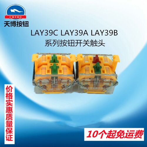 天博台博按钮触点一开一闭LAY39C LAY39ALAY38B LA38底座两常两闭