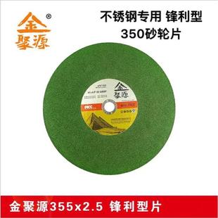 金聚源绿超薄切割片350*3.2*25.4树脂砂轮片金属不锈钢专用电锯片