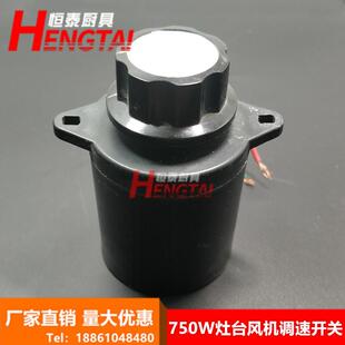 厨房风机调速开关750w大功率220v无极调速器电位器风机旋钮开关