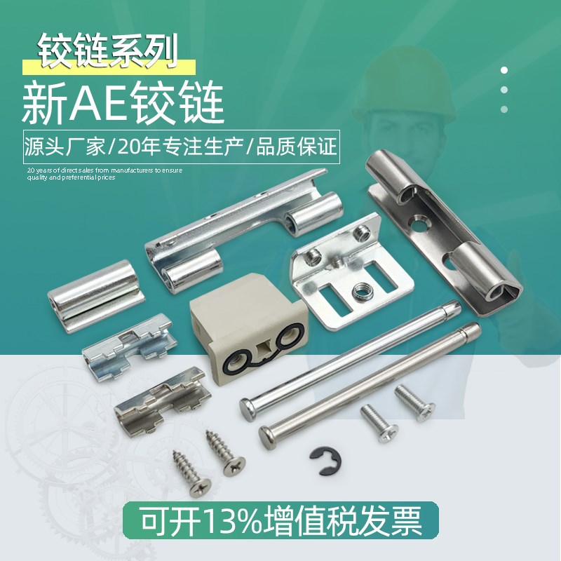 新型AE箱铰链 不锈钢铰链 PS柜铰链 配电箱铰链 可拆卸暗铰链