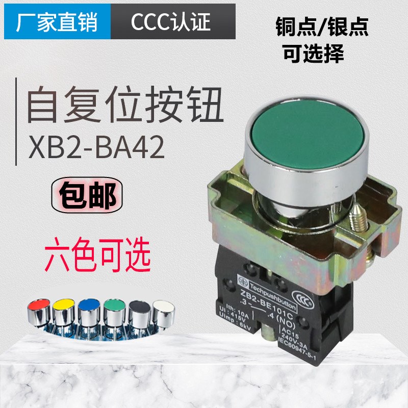 XB2-BA31 BA42 BA51 BA61C 电源启动自复位平钮按钮开关开孔22mm
