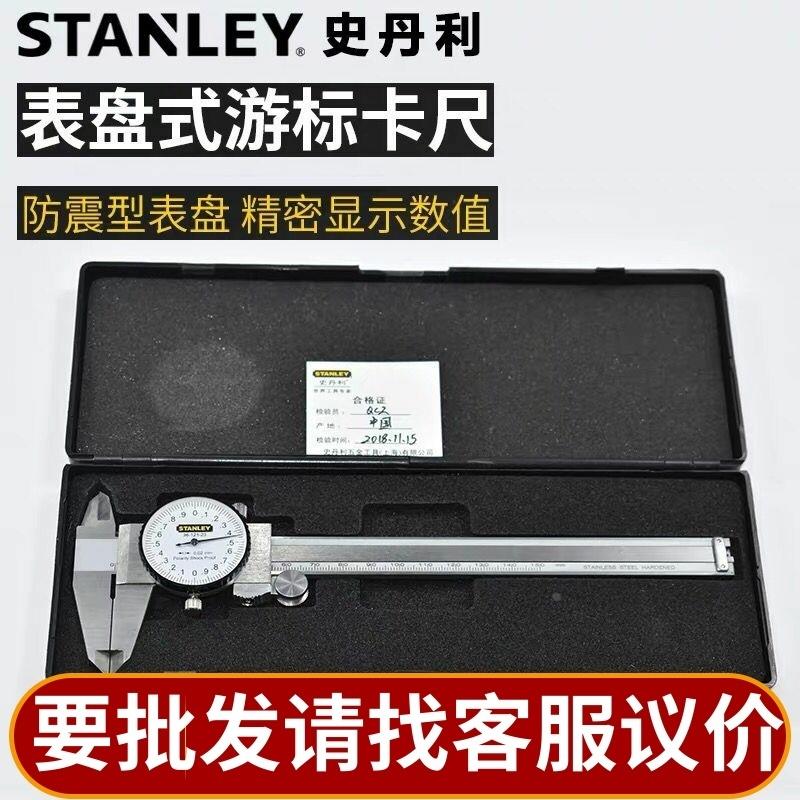 史丹利游标卡尺机械式专业级数显式表盘式高精度不锈钢卡尺深度尺