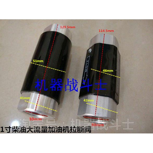 JINCHENG和USN牌1寸柴油大流量加油机油管拉断阀(有圆形和六角形)