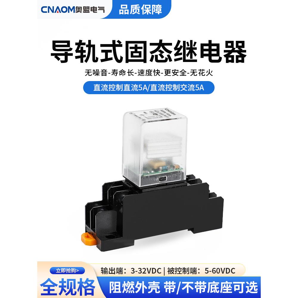 导轨式单相小型固态继电器SSR直流控交流DC24V-AC220V小型8脚5A