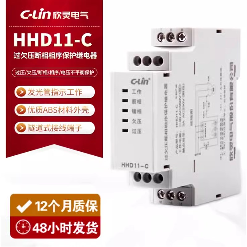欣灵HHD11-C AC380V 断相相序过欠压三相不平衡保护器AC380V