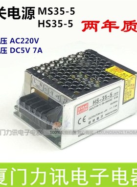开关电源 DC5V 7A输出 LED显示屏电源 功率35W MS35-5  HS35-5