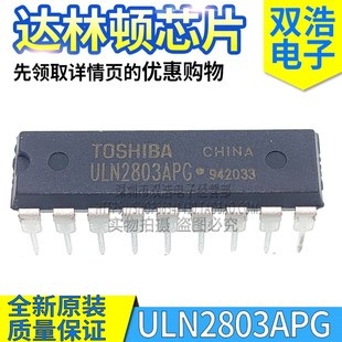 ULN2803APG ULN2804APG 达林顿集成驱动芯片 正品原装 DIP-18脚