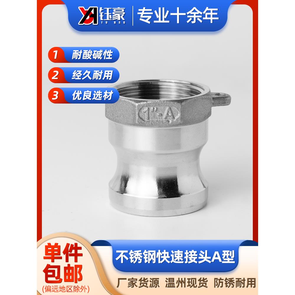 304不锈钢快速接头A型内螺纹高压水管活接卡扣式4分直接橡胶垫片
