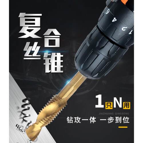 六角柄钻攻倒角一体复合丝攻丝锥钻头 螺旋机用丝锥