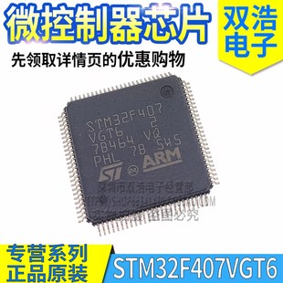 STM32F407VGT6 32F427VGT6 32F429VET6 32F437VIT6 IGT6 ZGT6