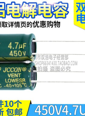 450V4.7UF/6.8UF/10UF/22UF/33UF/47UF 电源铝电解电容 高频低阻