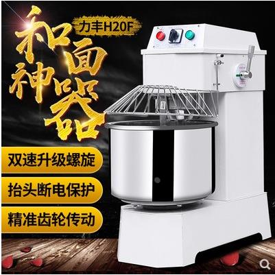 力丰和面机全自动打蛋器电动揉面机多功能鲜奶机大型搅拌机8公斤