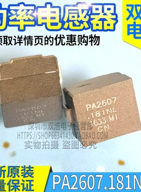 PA2607.181NLT 151NLT 211NLT 231NLT 301NLT SMD电感器精度±15%