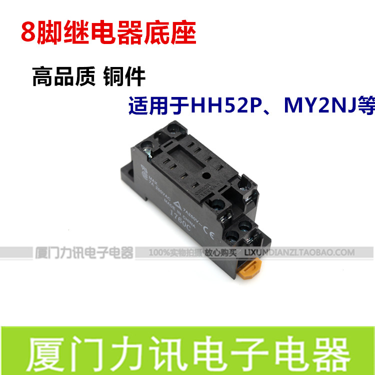 优质PYF8A-E继电器底座HH52PL MY2NJ底座 8脚继电器插座 铜件