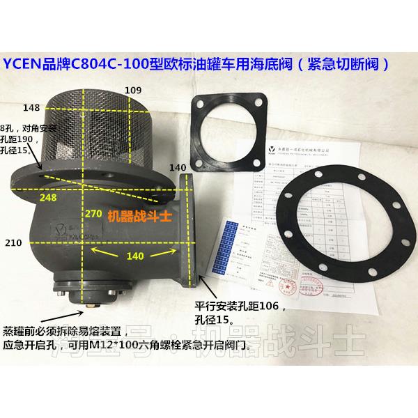 欧标油罐车配件 一成YCEN品牌的油罐车气动型海底阀(紧急切断阀)