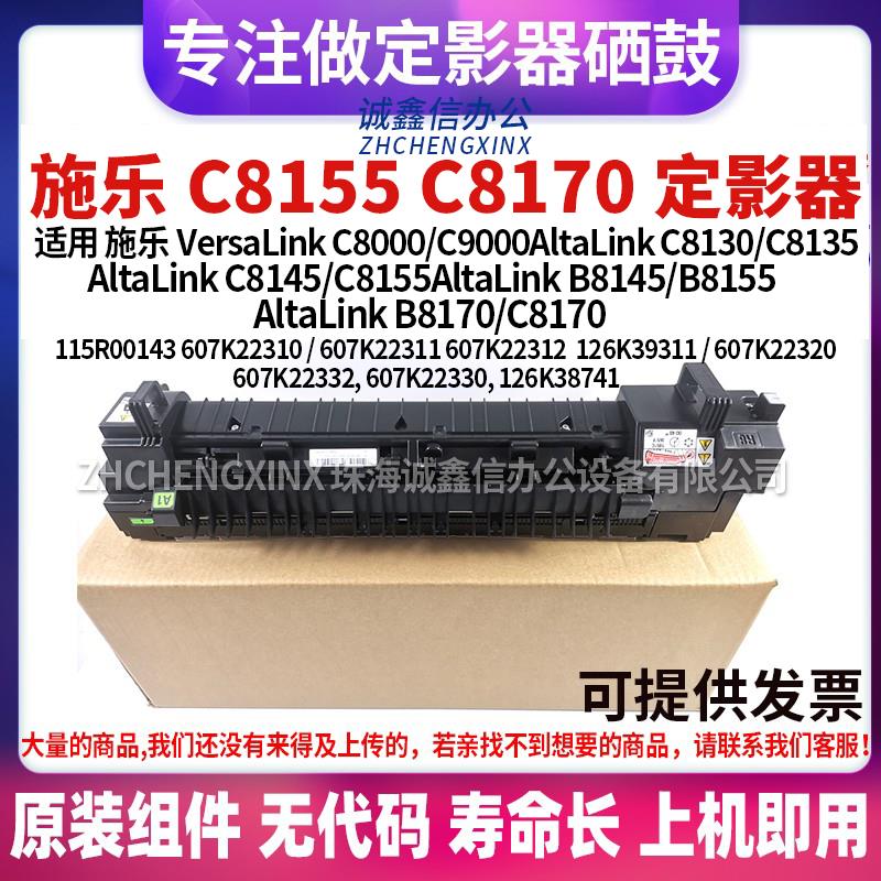 适用施乐六代C8000定影器C9000 C8130/8135/8145 B8155 C8170原装
