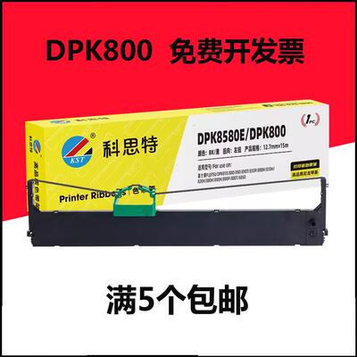 科思特DPK800色带架适用富士通DPK 810/880/890/8580E/6850/800H