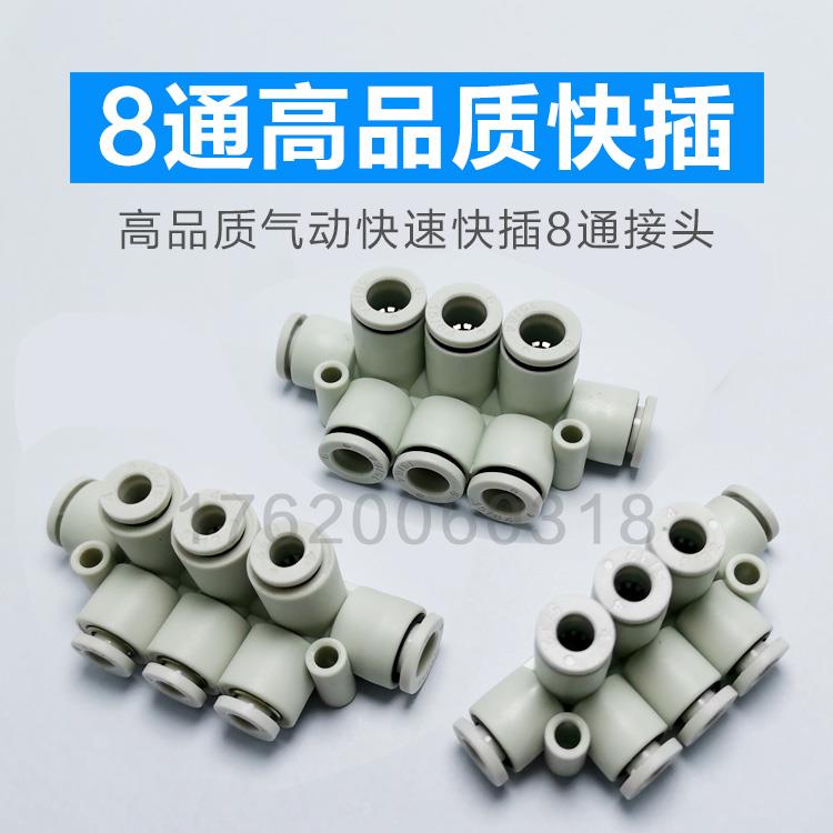 气动白色8通一进7出 多路多通分流 排气管快速气咀接头PKJZ6-4-6