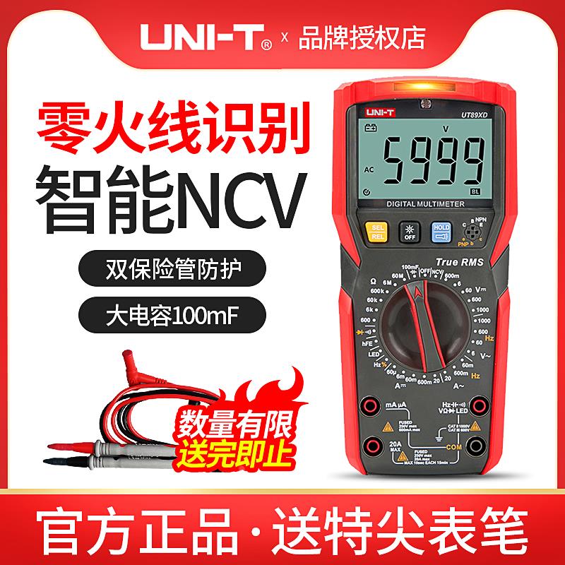 优利德万用表UT89XD高精度便携式小型电工测电容交直流防烧万能表
