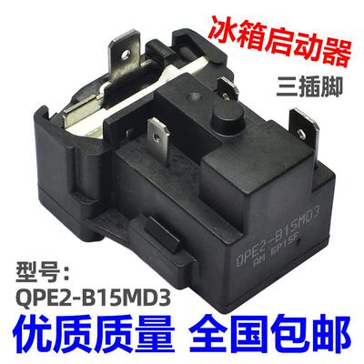 适用美的冰箱压缩机PTC启动器QPE2-B15MD3 过载热保护继电器配件