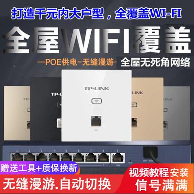 千兆网络AC+AP套装 智能组网全屋网络WIFI覆盖路由套装面板AC加AP